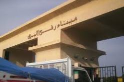 السلطات المصرية تعيد فتح معبر رفح جزئيا