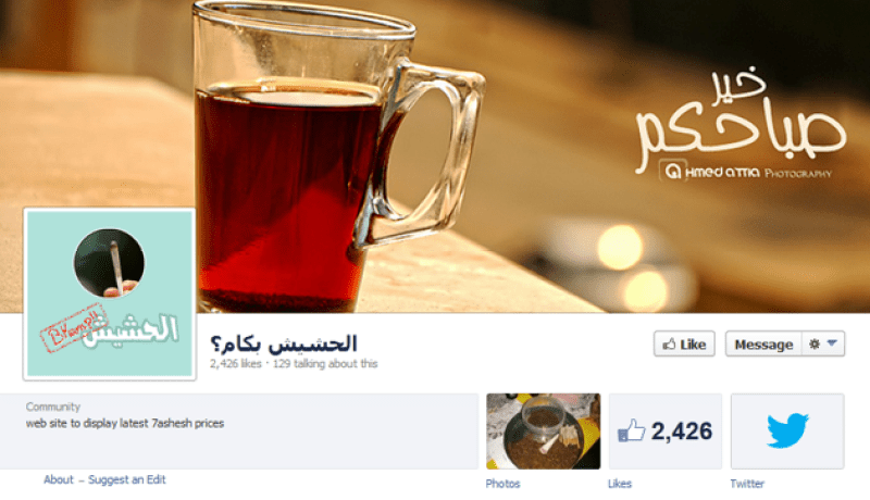 موقع مصري لتقديم خدمة آخر أسعار المخدرات