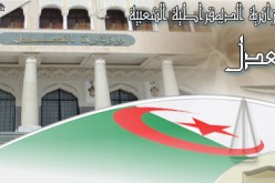 وزارة العدل تنظم دورة تكوينية حول المنازعات التجارية والبحرية