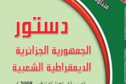 جبهة النضال الوطني تطالب بإشراك الأحزاب حديثة النشأة في مشروع تعديل الدستور
