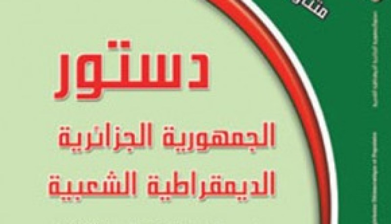 جبهة النضال الوطني تطالب بإشراك الأحزاب حديثة النشأة في مشروع تعديل الدستور
