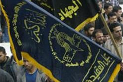 حركة الجهاد الإسلامي تنظم غدا مسيرة  لنصرة القدس