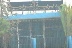 حملة لمراقبة نوعية المياه بالمؤسسات التربوية لولاية وهران