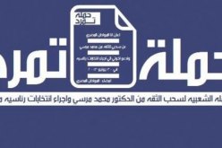 تمرد المصرية تعلن خريطة مسيرات اليوم إلى التحرير