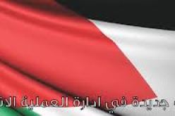 الشروع في إستقبال طلبات الترشح للانتخابات الفرعية في الأدرن غدا السبت
