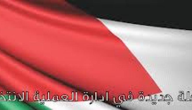 الشروع في إستقبال طلبات الترشح للانتخابات الفرعية في الأدرن غدا السبت