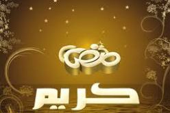 رمضانيات ليوم السابع عشر