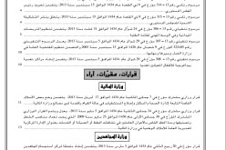 مرسوم رئاسي  يلغي المصلحة المركزية للشرطة القضائية في المصالح العسكرية للامن