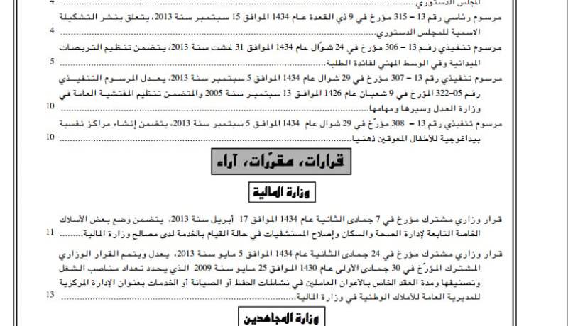 مرسوم رئاسي  يلغي المصلحة المركزية للشرطة القضائية في المصالح العسكرية للامن