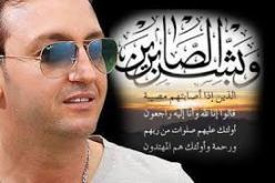 اعادة جثمان المطرب الجزائري الشاب عقيل غدا الاحد الى ارض الوطن