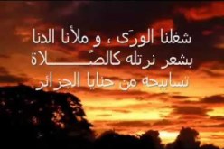 إلياذة الجزائر محور المسابقة الدولية للتراث الإسلامي و تحقيق المخطوط