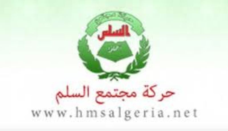 حركة مجتمع السلم تدعو إلى اجراءات عملية لتشجيع الاقتصاد المنتج