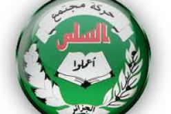 حركة مجتمع السلم تدعو الى جعل الانتخابات الرئاسية القادمة بوابة للاصلاح السياسي الحقيقي