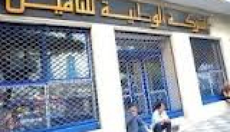 كرامة للتأمينات تحقق ربحا يقدر بحوالي 64 مليون دج في ظرف سنتين