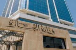 تعيين مدير عام جديد للمركز الوطني للسجل التجاري