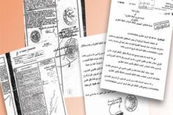 المديرية العامة للأملاك الوطنية تعلن عن تسهيلات جديدة في مجال تسليم الوثائق العقارية