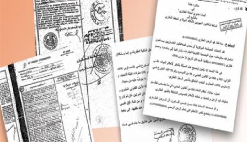 المديرية العامة للأملاك الوطنية تعلن عن تسهيلات جديدة في مجال تسليم الوثائق العقارية