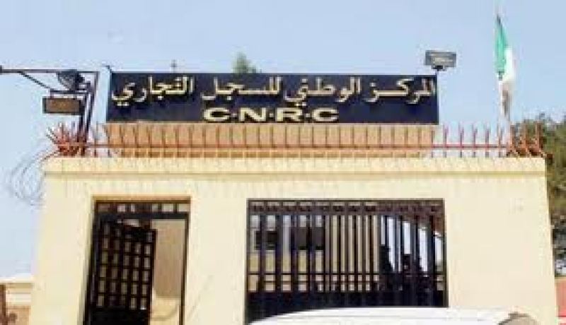 المركز الوطني للسجل التجاري يعلن عن تسهيلات جديدة للحصول على السجل التجاري