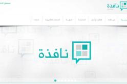 موقع يتيح التواصل المرئي مع سجناء المباحث في السعودية