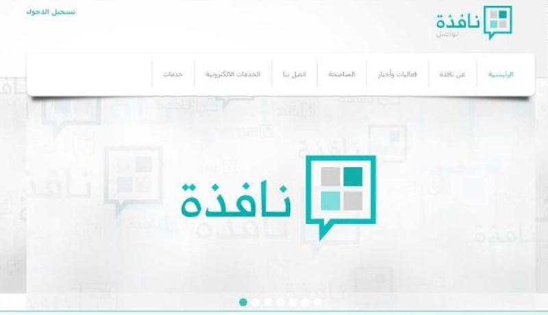موقع يتيح التواصل المرئي مع سجناء المباحث في السعودية