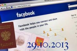 29 أكتوبر 2013 .. تاريخ أول طلب إبراز جواز السفر للعبور إلى الـ فيسبوك