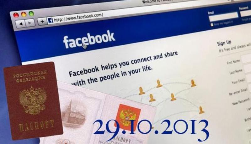 29 أكتوبر 2013 .. تاريخ أول طلب إبراز جواز السفر للعبور إلى الـ فيسبوك