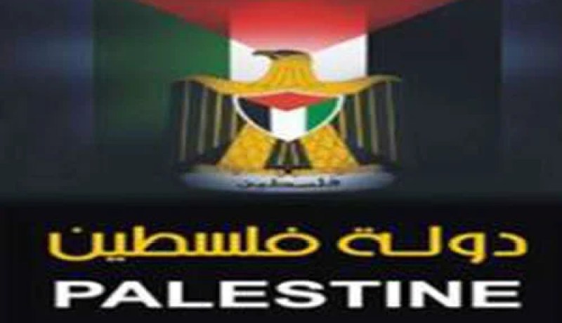 فلسطين تعتمد اسم الدولة في معاملاتها الخارجية