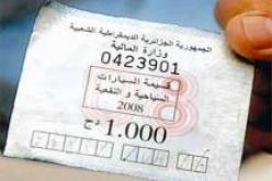بيع قسيمة السيارات لسنة 2013 ابتداء من غد الاحد