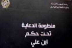 الكتاب الاسود يكشف تورط صحفيين مع نظام بن على بالدعاية المأجورة