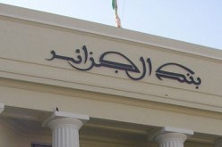 أزيد من 5 مليار دج قيمة الضمان المالي للقروض البنكية للمؤسسات الصغيرة والمتوسطة