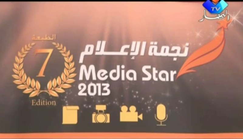مؤسسة نجمة تمدد تاريخ إيداع ملفات الترشح لمسابقة “نجمة الإعلام” إلى 04 أفريل المقبل