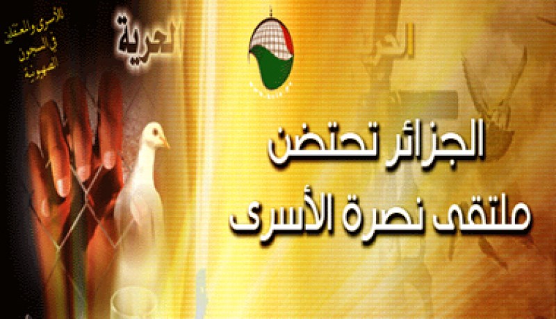 الجزائر لا يمكن أن تكون أرضا للتطبيع مع العدو الصهيوني