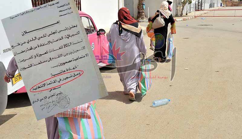 بطاقة الناخب للاستفادة من قفة رمضان