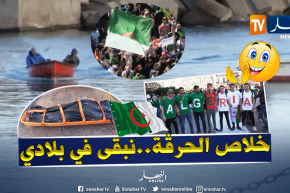 الحراقة بشعار.. إلغاء كل الرحلات.. الموعد مع التغيير في الحراك الشعبي