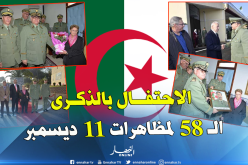 تسمية المؤسسة العسكرية للسمعي البصري باسم المجاهد المرحوم “العميد هاشمي حجرس”