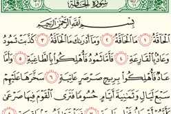 قراءة سورة الحاقة في المنام