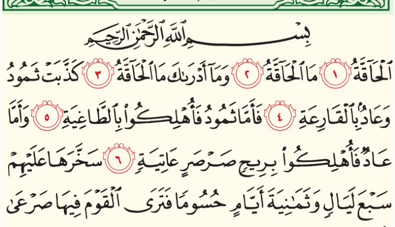 قراءة سورة الحاقة في المنام