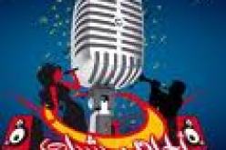 مهزلــــة على المباشر أبطالها طلبة‮ ''‬ألحـــان وشبــاب‮'' ‬والمشرفون عليهم