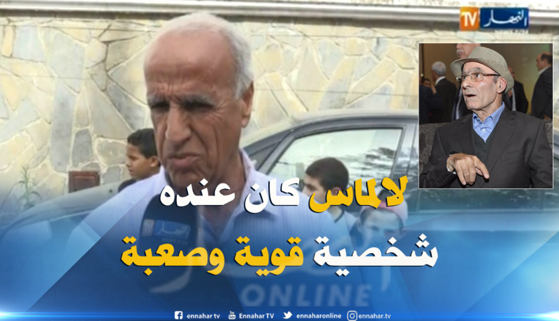 عليق : “لالماس أحسن لاعب لكل الأوقات في الجزائر وكانت لديه شخصية قوية وصعبة”