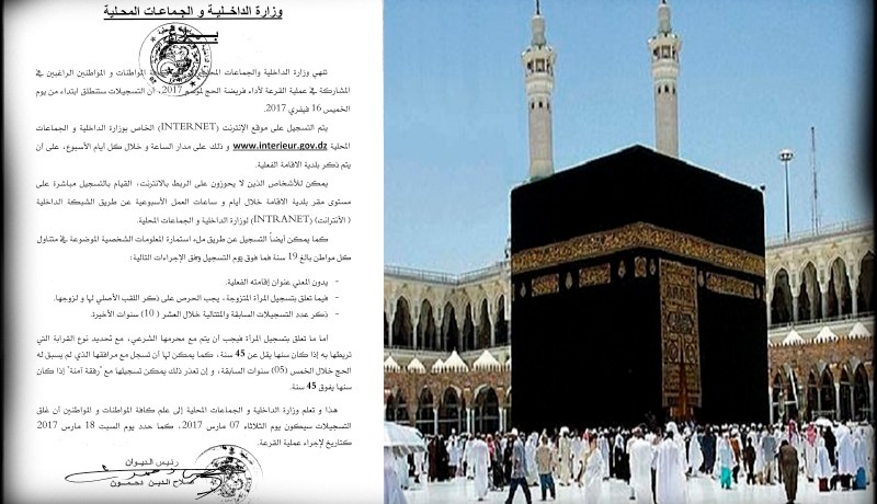 تسجيلات قرعة حج 2017  تنطلق هذا الخميس وتستمر إلى غاية 7 مارس القادم