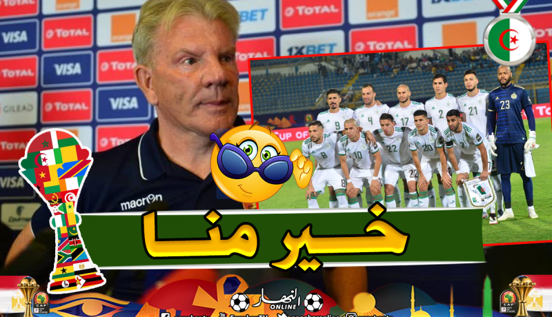 بول بوت: “هذا ما علينا فعله للفوز على الجزائر”