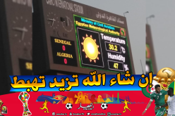 تعرف على درجة الحرارة والرطوبة بملعب “القاهرة” قبل ساعتين من النهائي
