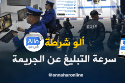 تطبيق “ألو شرطة”… التقنية والشرطة في خدمة الشعب