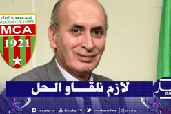 ألماس: “لن نتهرب من مسؤولياتنا”
