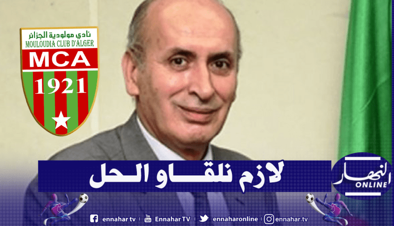 ألماس :”المولودية تدرس الدعم الذي ستقدمه لمواجهة كورونا”