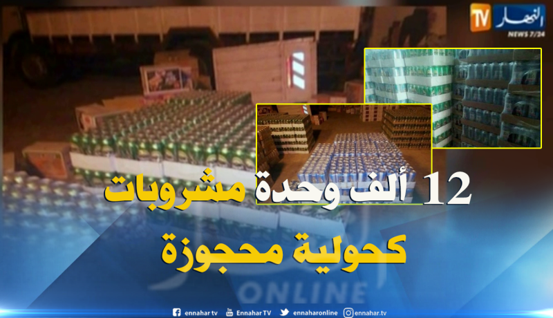 الوادي/ حجز أزيد من 12 ألف وحدة مشروبات كحولية كانت مموهة بشاحنة لنقل الآجور