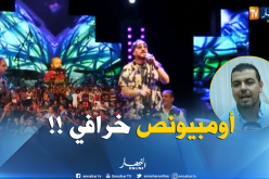سهرات موستا لاند بمستغانم تتواصل بحضور رضا سيتي 16 والشاب بلال