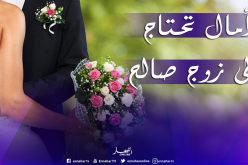 من يقبل الإقامة في بيتي مقابل الإحسان والسعادة