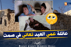 أم البواقي: عائلة تعيش كل مظاهر البؤس والحرمان بإحدى مشاتي قصرالصبيحي