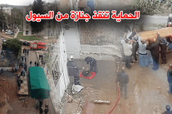 بالصور .. الحماية المدنية تتدخل لتحرير جنازة من السيول